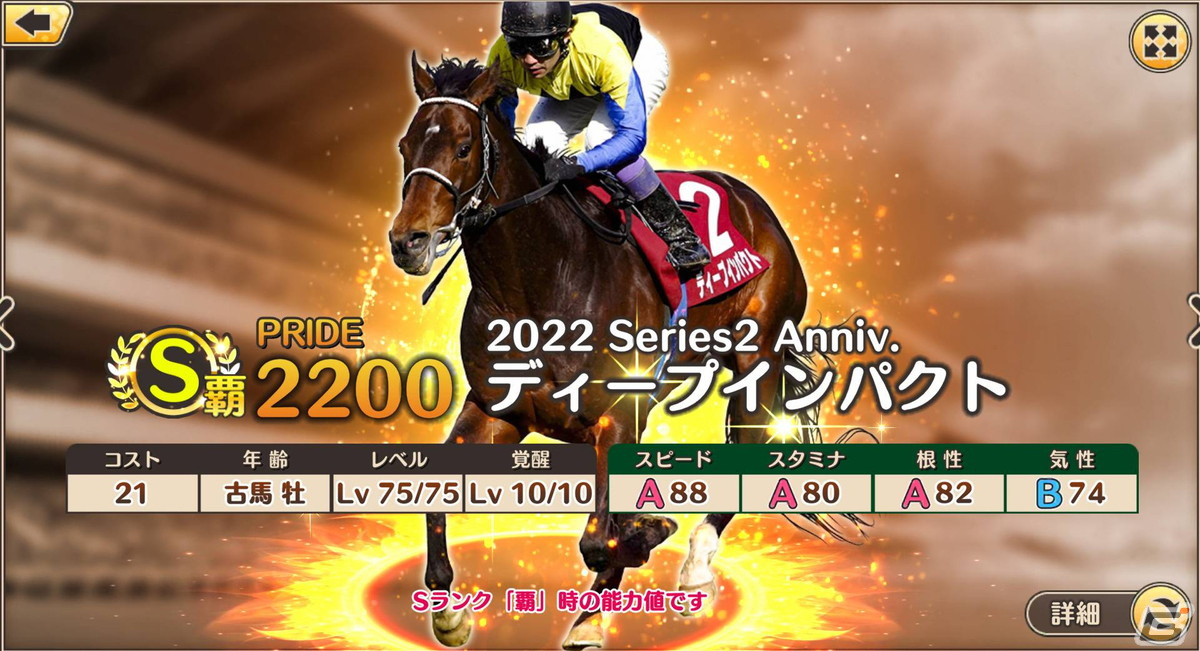 「競馬伝説PRIDE」1周年記念の10大キャンペーンが開催！オルフェーヴルやディープインパクトなどをピックアップしたレジェンドフェスもの画像5