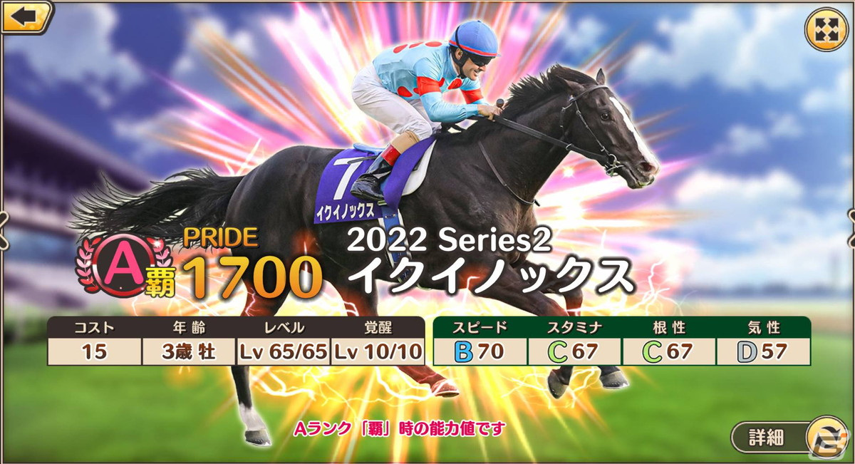 競馬伝説PRIDE」1周年記念の10大キャンペーンが開催！オルフェーヴルや