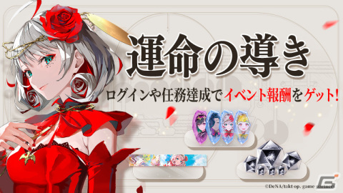 「takt op. 運命は真紅き旋律の街を」が配信！合計20回分のガチャアイテムやSSR音源楽装、キャラクター「四季・夏」などを配布の画像7