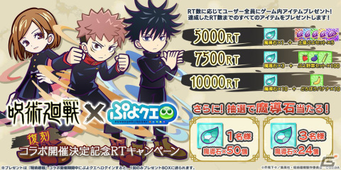 「ぷよぷよ!!クエスト」×「呪術廻戦」の復刻コラボが7月5日より実施！虎杖悠仁たちがボイスつきで再登場の画像40