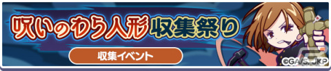 「ぷよぷよ!!クエスト」×「呪術廻戦」の復刻コラボが7月5日より実施！虎杖悠仁たちがボイスつきで再登場の画像7