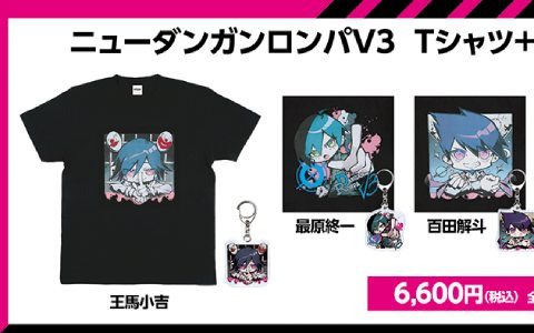 「ダンガンロンパ」シリーズや「AI: ソムニウムファイル」など7作品のグッズが登場！スパチュンとZOZOTOWNのコラボアイテムが発売