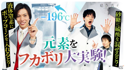 「結合男子」田丸篤志さんら出演の実験動画が本日6月28日より順次公開！作品のモチーフとなっている元素を深堀りの画像1