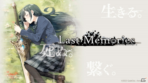enish、ブロックチェーンゲーム「De:Lithe Last Memories」を開発――手に入れたアイテムや育てた装備などをNFTにの画像2