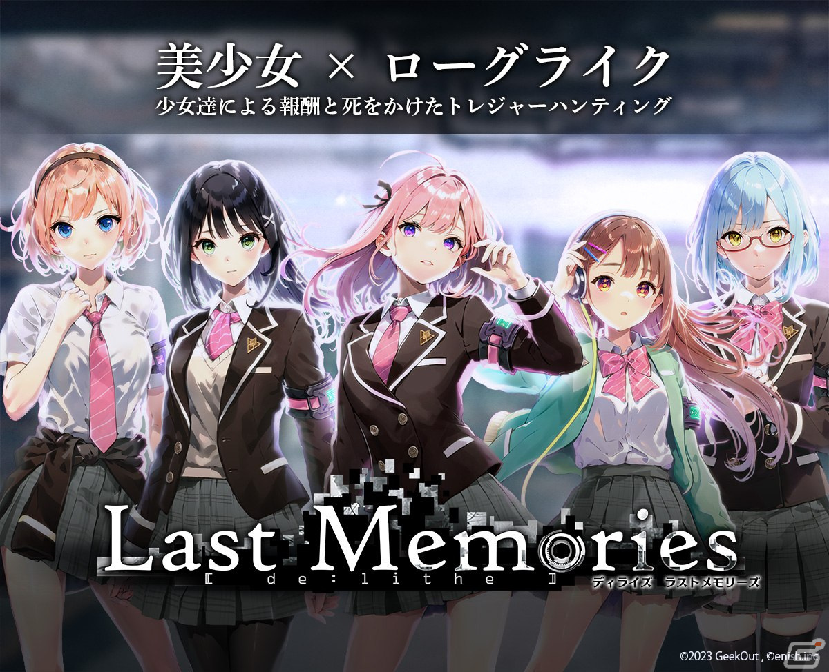 enish、ブロックチェーンゲーム「De:Lithe Last Memories」を開発――手に入れたアイテムや育てた装備などをNFTに | Gamer
