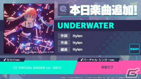 「プロセカ」に「UNDERWATER」（作詞・作曲：Hylen）がリズムゲーム楽曲として追加！の画像1