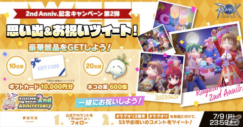「ラグナロクオリジン」の2nd Anniversaryを記念してネコの実3,000個が配布！「育成支援！デイリークエスト経験値7倍」などのイベントもの画像10