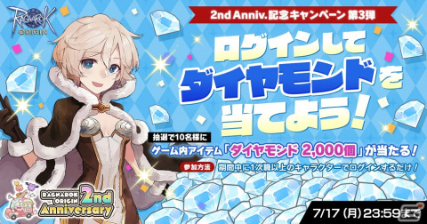 「ラグナロクオリジン」の2nd Anniversaryを記念してネコの実3,000個が配布！「育成支援！デイリークエスト経験値7倍」などのイベントもの画像11