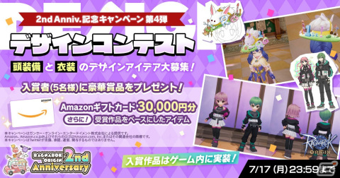 「ラグナロクオリジン」の2nd Anniversaryを記念してネコの実3,000個が配布！「育成支援！デイリークエスト経験値7倍」などのイベントもの画像12