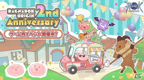 「ラグナロクオリジン」の2nd Anniversaryを記念してネコの実3,000個が配布！「育成支援！デイリークエスト経験値7倍」などのイベントもの画像3