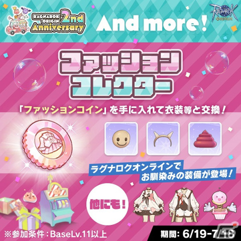 「ラグナロクオリジン」の2nd Anniversaryを記念してネコの実3,000個が配布！「育成支援！デイリークエスト経験値7倍」などのイベントもの画像4