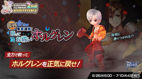 「ラグナロクオリジン」の2nd Anniversaryを記念してネコの実3,000個が配布！「育成支援！デイリークエスト経験値7倍」などのイベントもの画像5