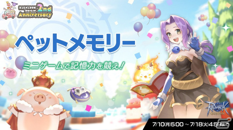 「ラグナロクオリジン」の2nd Anniversaryを記念してネコの実3,000個が配布！「育成支援！デイリークエスト経験値7倍」などのイベントもの画像6