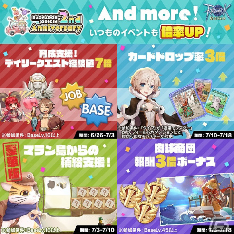 「ラグナロクオリジン」の2nd Anniversaryを記念してネコの実3,000個が配布！「育成支援！デイリークエスト経験値7倍」などのイベントもの画像7