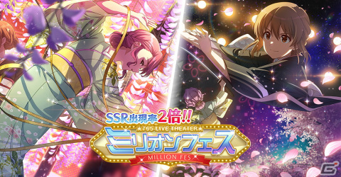 「ミリシタ」舞浜歩（CV：戸田めぐみ）、萩原雪歩（CV：浅倉杏美）の限定SSRが登場の「ミリオンフェス」開催中！の画像1