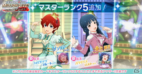 「ミリシタ」舞浜歩（CV：戸田めぐみ）、萩原雪歩（CV：浅倉杏美）の限定SSRが登場の「ミリオンフェス」開催中！の画像11