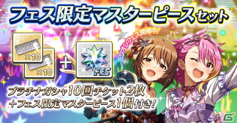 「ミリシタ」舞浜歩（CV：戸田めぐみ）、萩原雪歩（CV：浅倉杏美）の限定SSRが登場の「ミリオンフェス」開催中！の画像7
