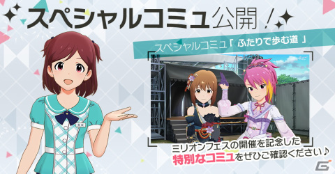 「ミリシタ」舞浜歩（CV：戸田めぐみ）、萩原雪歩（CV：浅倉杏美）の限定SSRが登場の「ミリオンフェス」開催中！の画像8