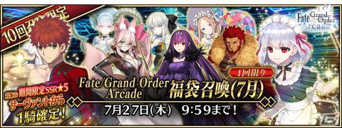 「FGO Arcade」カードケースやAimeカードがもらえるキャンペーンが開催！「復刻：サンタフランのクリスマスプレゼント！」も実施の画像10
