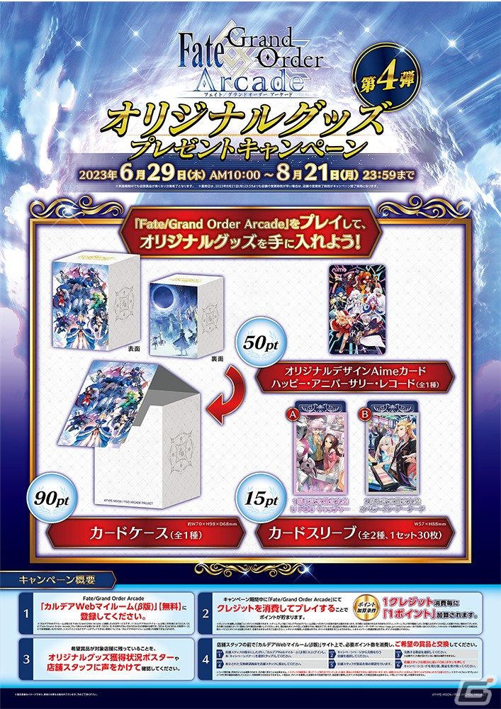 お歳暮 Aimeカード Fate/GrandOrder ロケテスト 限定 Arcade その他 