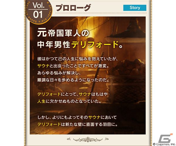 「グラブル」イベント「元帝国軍人のおじさん（37歳）がサウナを通してととのいの世界をめぐる話」が6月29日より実施！の画像2