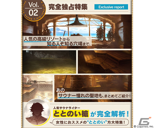 「グラブル」イベント「元帝国軍人のおじさん（37歳）がサウナを通してととのいの世界をめぐる話」が6月29日より実施！の画像3