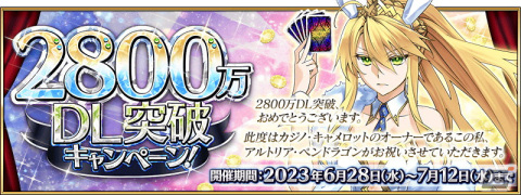 「FGO」で2,800万DL突破キャンペーンが開催！7月上旬開幕予定のイベント情報などが届けられるカルデア放送局ライト版は7月5日に配信の画像1