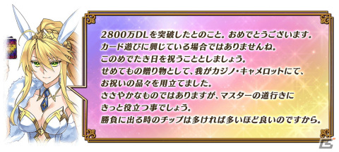 「FGO」で2,800万DL突破キャンペーンが開催！7月上旬開幕予定のイベント情報などが届けられるカルデア放送局ライト版は7月5日に配信の画像2