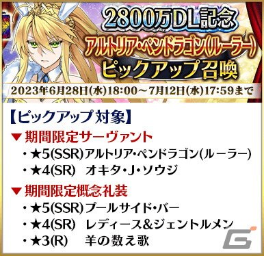 「FGO」で2,800万DL突破キャンペーンが開催！7月上旬開幕予定のイベント情報などが届けられるカルデア放送局ライト版は7月5日に配信の画像5