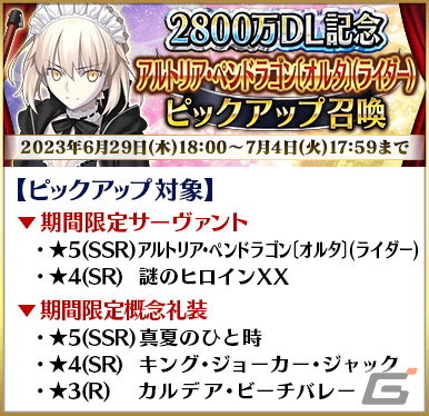 「FGO」で2,800万DL突破キャンペーンが開催！7月上旬開幕予定のイベント情報などが届けられるカルデア放送局ライト版は7月5日に配信の画像6