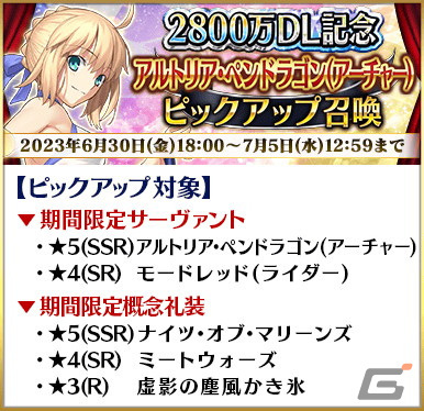 「FGO」で2,800万DL突破キャンペーンが開催！7月上旬開幕予定のイベント情報などが届けられるカルデア放送局ライト版は7月5日に配信の画像7