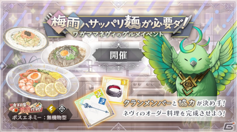 「トワツガイ」に新スタイル［浄化型プリエステス］カラスが登場！イベント「梅雨ハサッパリ麺ガ必要ダ！」も開催の画像2
