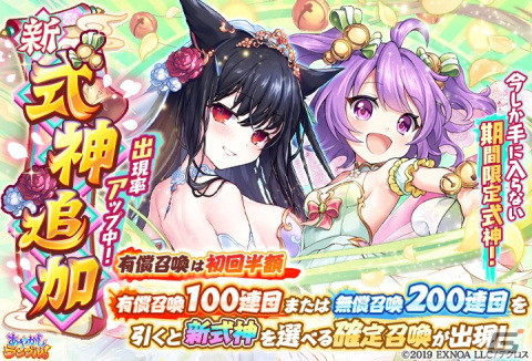 「あやかしランブル！」に★5ウカノミタマと★5スズチヨが登場！「真華の契り」の対象式神に★5マミが追加の画像1