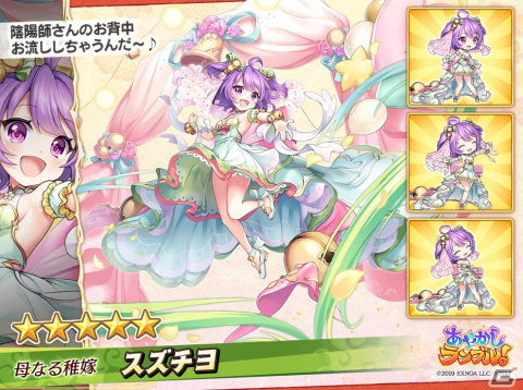 「あやかしランブル！」に★5ウカノミタマと★5スズチヨが登場！「真華の契り」の対象式神に★5マミが追加の画像3