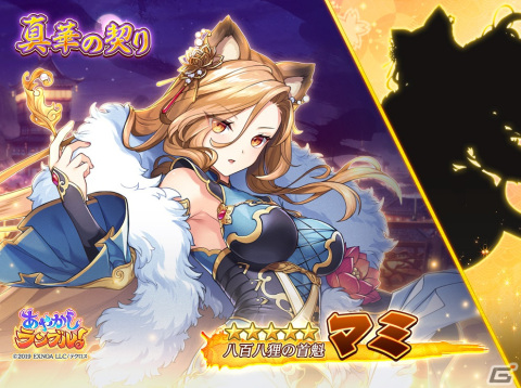 「あやかしランブル！」に★5ウカノミタマと★5スズチヨが登場！「真華の契り」の対象式神に★5マミが追加の画像4