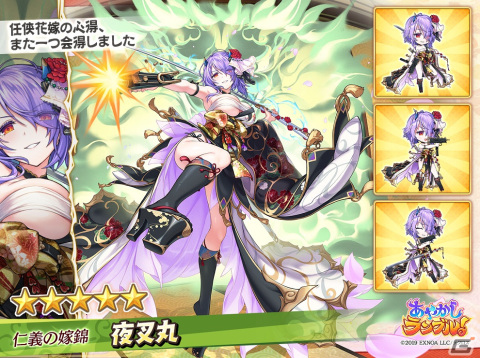 「あやかしランブル！」に★5ウカノミタマと★5スズチヨが登場！「真華の契り」の対象式神に★5マミが追加の画像6