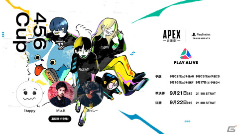 「Apex Legends」のeスポーツ大会「PLAY ALIVE TOUR Season 4」が2023年7月から開催！人気クリエイターがホストを務めるイベントと連動の画像5