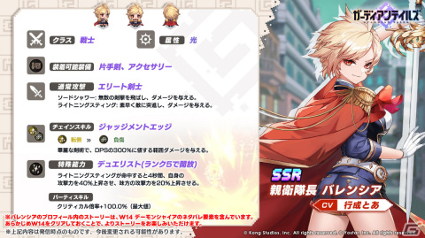 「ガーディアンテイルズ」親衛隊長 バレンシア（CV：行成とあ）がSSR英雄としてピックアップに登場！の画像3