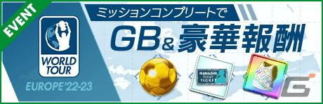 「サカつくRTW」レジェンド選手のパク・チソンらイングランド強豪クラブのスーパースターが登場する「SUPER STAR FES LEGEND」が開催！の画像7