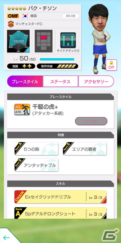 「サカつくRTW」レジェンド選手のパク・チソンらイングランド強豪クラブのスーパースターが登場する「SUPER STAR FES LEGEND」が開催！の画像3