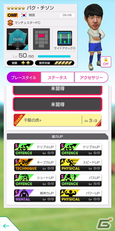 「サカつくRTW」レジェンド選手のパク・チソンらイングランド強豪クラブのスーパースターが登場する「SUPER STAR FES LEGEND」が開催！の画像4