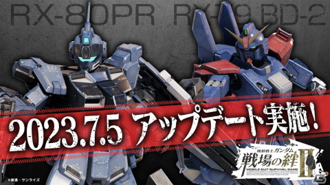 「機動戦士ガンダム 戦場の絆II」のアップデートが7月5日に実施！新規MSのペイルライダーとBD2号機が登場の画像1