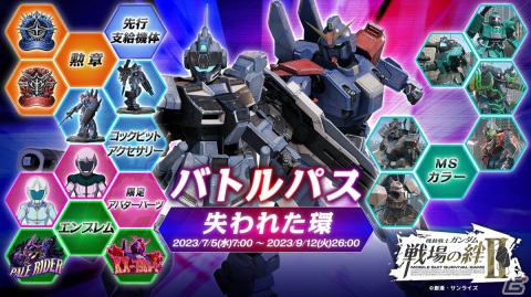 「機動戦士ガンダム 戦場の絆II」のアップデートが7月5日に実施！新規MSのペイルライダーとBD2号機が登場の画像13