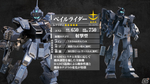 「機動戦士ガンダム 戦場の絆II」のアップデートが7月5日に実施！新規MSのペイルライダーとBD2号機が登場の画像2