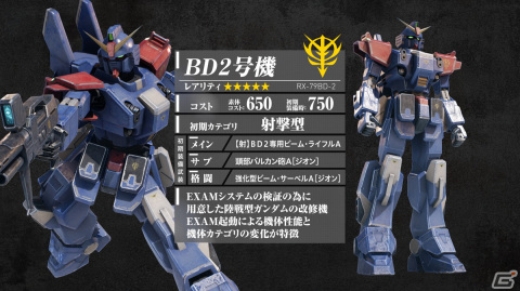 機動戦士ガンダム 戦場の絆II」のアップデートが7月5日に実施！新規MS 
