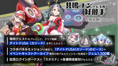 「エラーゲームリセット」×「リッジレーサー」のコラボで「デイトナUSA（カソード）」（CV:日笠陽子）、「リッジレーサー（アノード）」（CV：黒沢ともよ）が登場！の画像10
