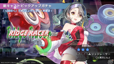「エラーゲームリセット」×「リッジレーサー」のコラボで「デイトナUSA（カソード）」（CV:日笠陽子）、「リッジレーサー（アノード）」（CV：黒沢ともよ）が登場！の画像12