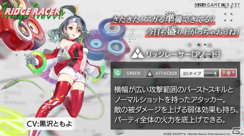 「エラーゲームリセット」×「リッジレーサー」のコラボで「デイトナUSA（カソード）」（CV:日笠陽子）、「リッジレーサー（アノード）」（CV：黒沢ともよ）が登場！の画像13
