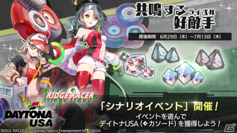 「エラーゲームリセット」×「リッジレーサー」のコラボで「デイトナUSA（カソード）」（CV:日笠陽子）、「リッジレーサー（アノード）」（CV：黒沢ともよ）が登場！の画像7