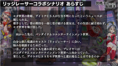 「エラーゲームリセット」×「リッジレーサー」のコラボで「デイトナUSA（カソード）」（CV:日笠陽子）、「リッジレーサー（アノード）」（CV：黒沢ともよ）が登場！の画像8